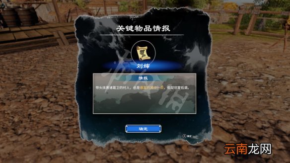 天命奇御2追根究底桶子堆在哪 天命奇御2追根究底支线攻略详解