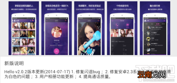 YY Hello APP 闪退怎么办