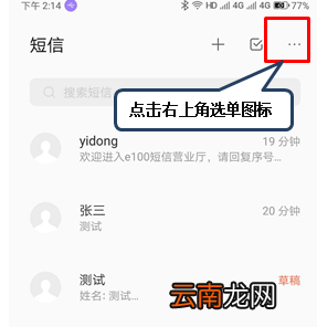 联想z5pro中批量删除短信具体操作步骤