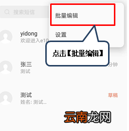 联想z5pro中批量删除短信具体操作步骤