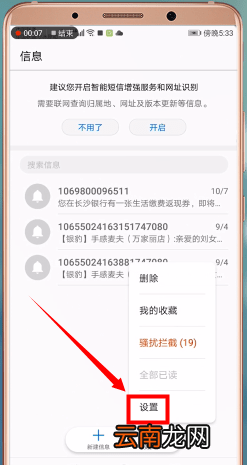 在华为手机里给短信加密操作过程
