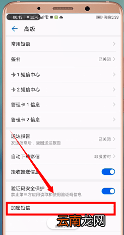 在华为手机里给短信加密操作过程