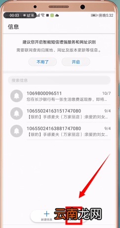 在华为手机里给短信加密操作过程