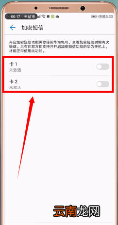 在华为手机里给短信加密操作过程