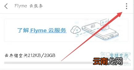 魅族16s怎么找回删除的联系人