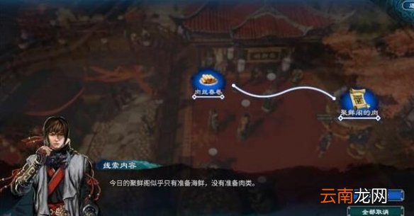 天命奇御2肉丝春卷支线怎么触发 肉丝春卷触发条件一览