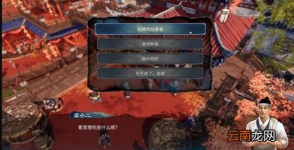 天命奇御2肉丝春卷支线怎么触发 肉丝春卷触发条件一览
