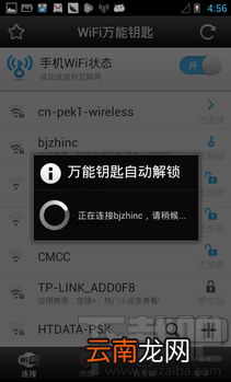wifi万能钥匙手机版怎样使用