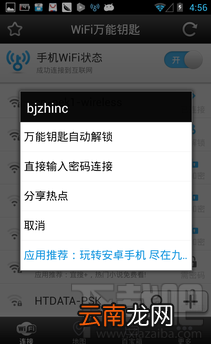 wifi万能钥匙手机版怎样使用
