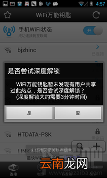 wifi万能钥匙手机版怎样使用