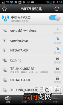 wifi万能钥匙手机版怎样使用
