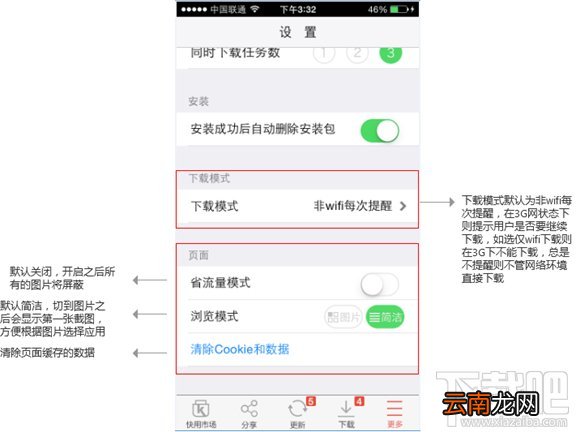 快用苹果助手客户端下载安装设置