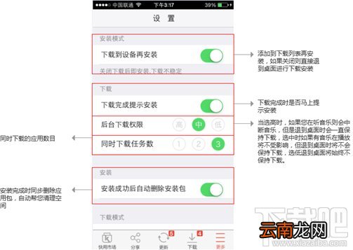 快用苹果助手客户端下载安装设置