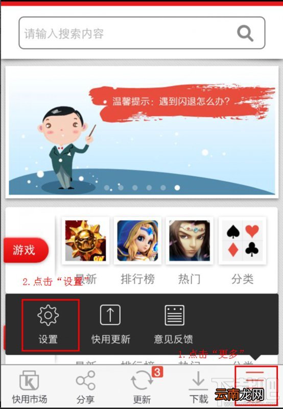 快用苹果助手客户端下载安装设置