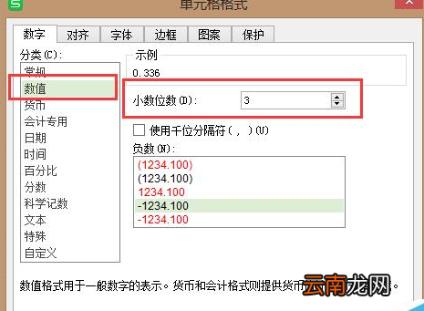 wps表格小数点设置位数具体操作方法