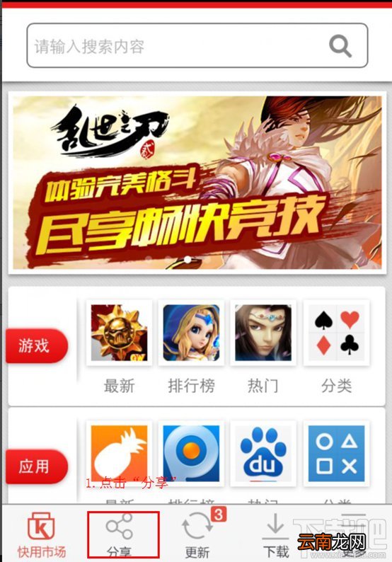 快用苹果助手客户端界面详解