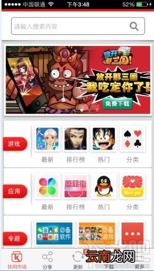 快用苹果助手客户端界面详解