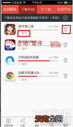 快用苹果助手客户端界面详解
