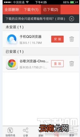快用苹果助手客户端界面详解