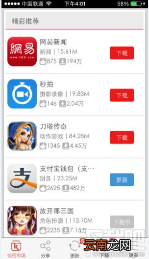 快用苹果助手客户端界面详解