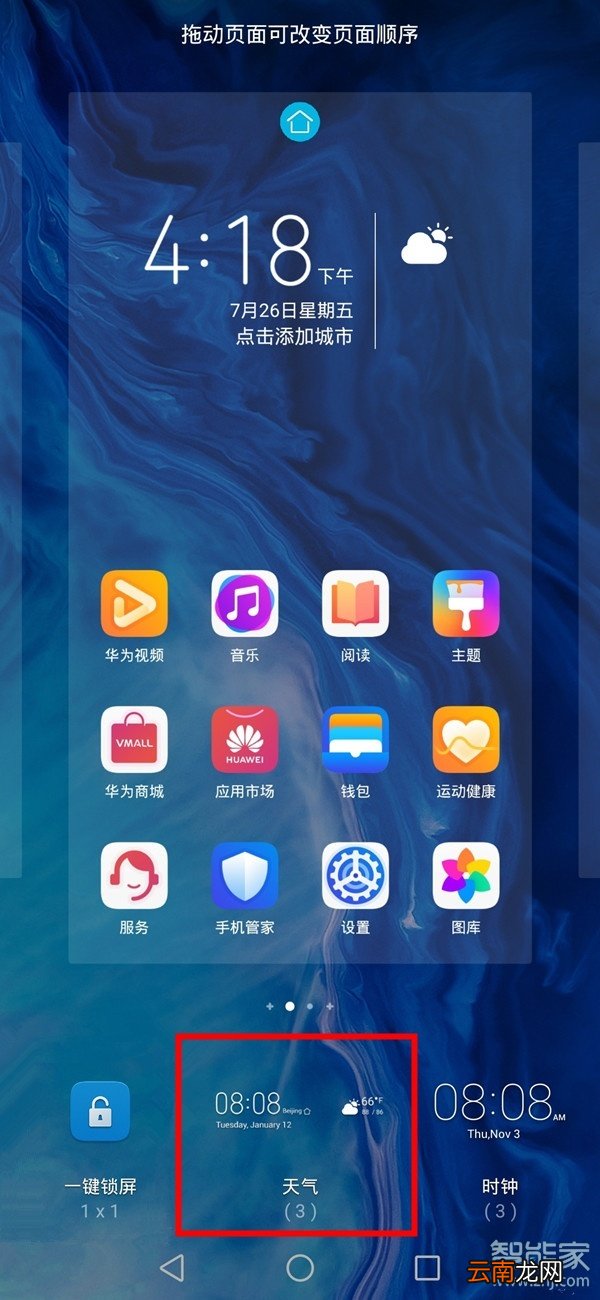 荣耀9x怎么添加桌面天气