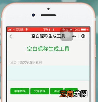 微信app中打出空白名字具体流程讲述