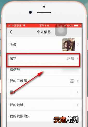 微信app中打出空白名字具体流程讲述