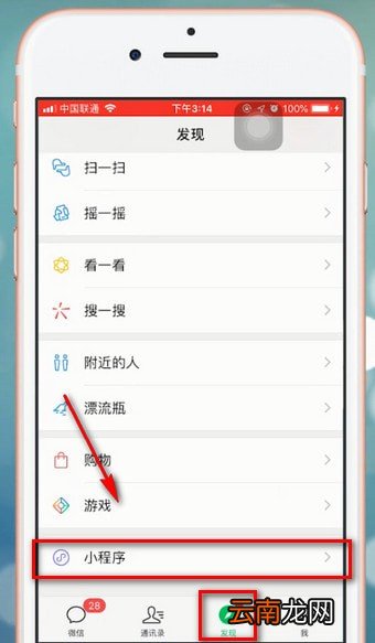 微信app中打出空白名字具体流程讲述