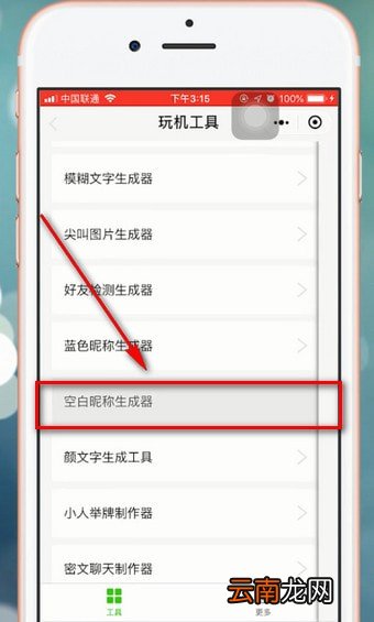 微信app中打出空白名字具体流程讲述