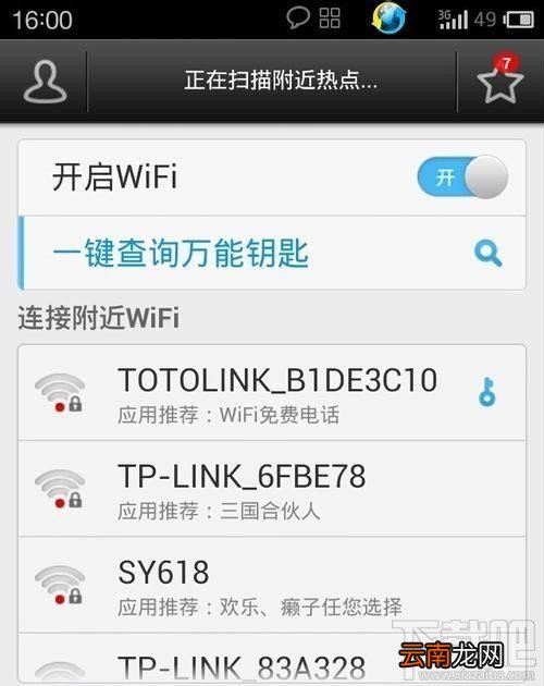如何查看wifi万能钥匙手机版破解的密码