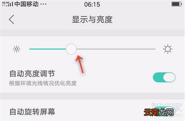 oppoa9x怎么设置屏幕亮度