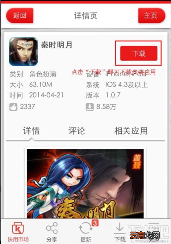 快用苹果助手移动客户端下载安装应用