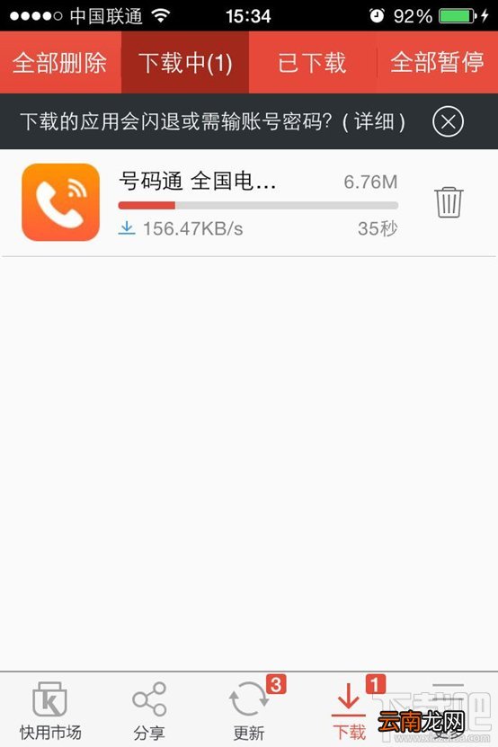 快用苹果助手移动客户端下载安装应用