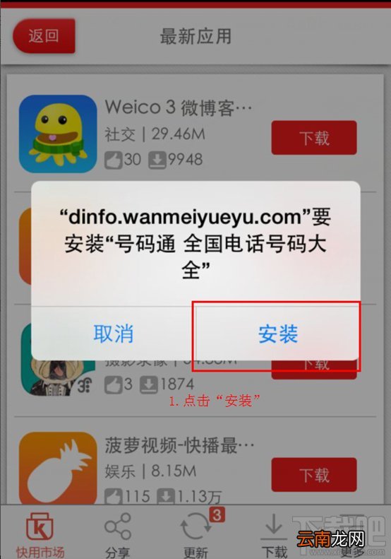 快用苹果助手移动客户端下载安装应用