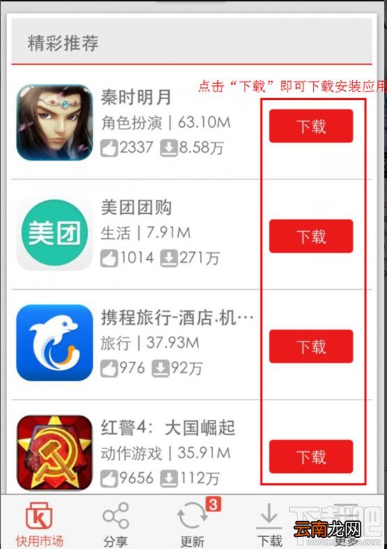 快用苹果助手移动客户端下载安装应用
