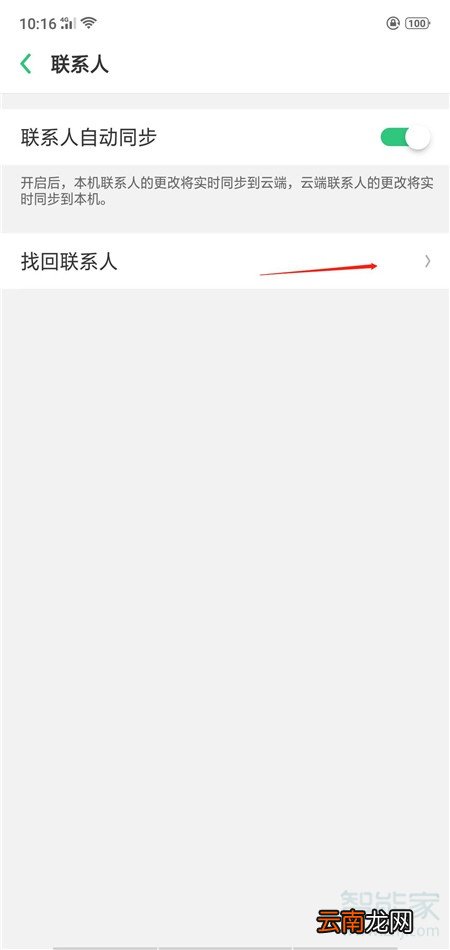 oppoa9x怎么找回联系人