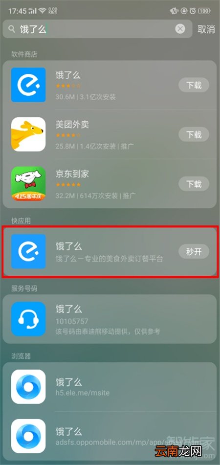 oppoa9x快应用在哪