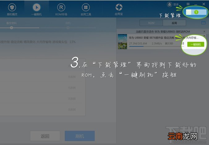 刷机精灵怎么使用