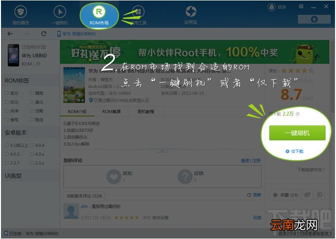 刷机精灵怎么使用
