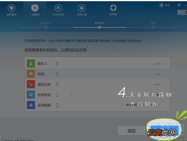 刷机精灵怎么使用