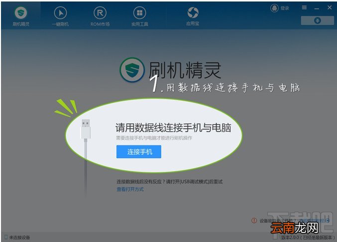 刷机精灵怎么使用