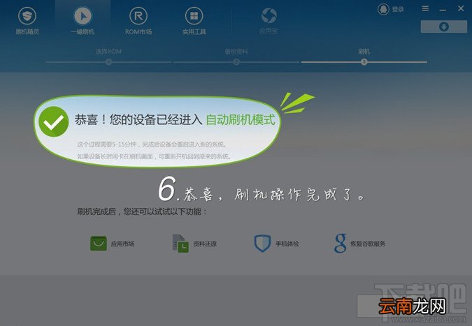 刷机精灵怎么使用