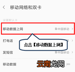 联想z5pro中切换电话卡上网具体操作步骤
