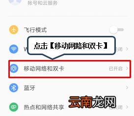 联想z5pro中切换电话卡上网具体操作步骤