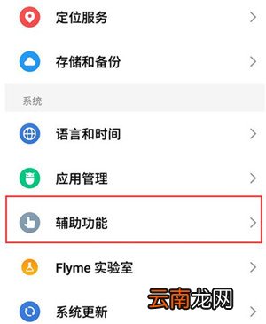 魅族16s怎么设置来红包提醒