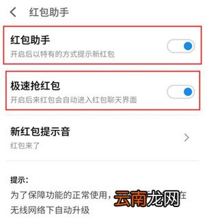 魅族16s怎么设置来红包提醒