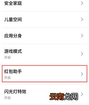 魅族16s怎么设置来红包提醒