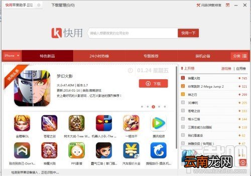 解决快用苹果助手提示一直在识别中