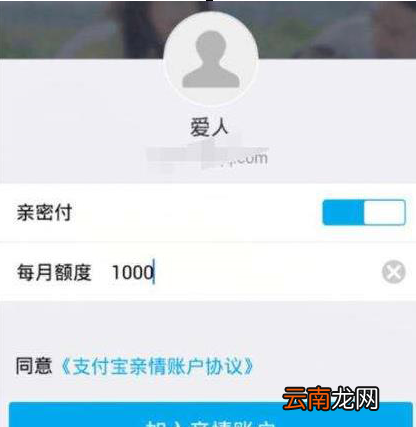 支付宝中亲情号扣钱的具体操作方法