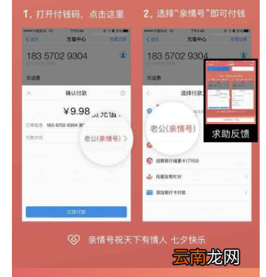 支付宝中亲情号扣钱的具体操作方法